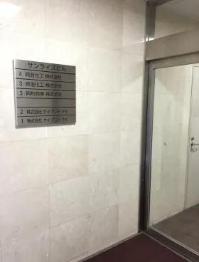 サンライズビルの外観