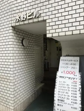 虎ノ門水野ビルの外観