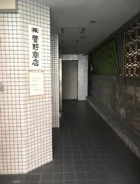 菅野ビルの外観