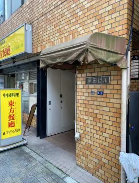 須田ビルの外観