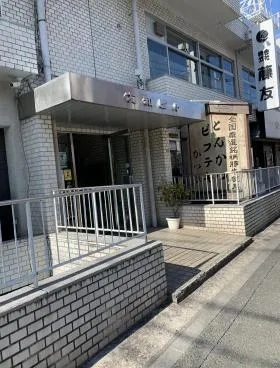友和ビルの外観