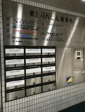 第2AKビルの外観