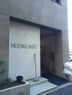 野崎ビルの外観
