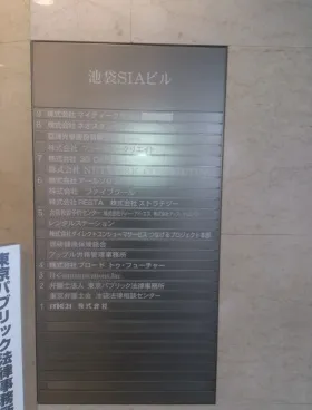 いちご東池袋ビルの外観