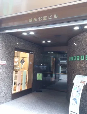 銀座七宝ビルの外観