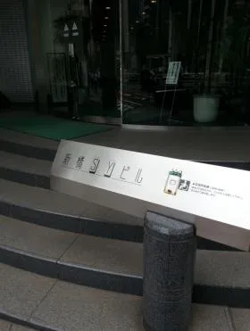 新橋SYビルの外観