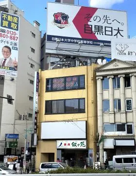 目黒ヤマザキビルの外観