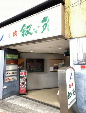 目黒ヤマザキビルの外観