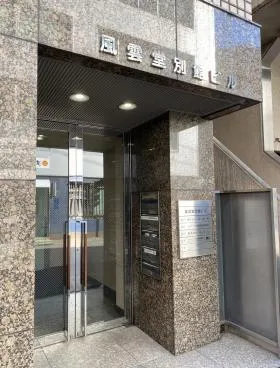 風雲堂別館ビルの外観