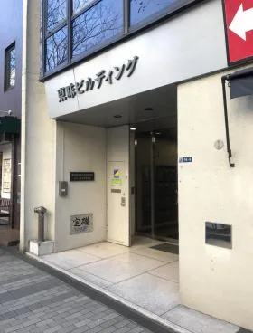 東味ビルの外観