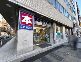 文教堂書店