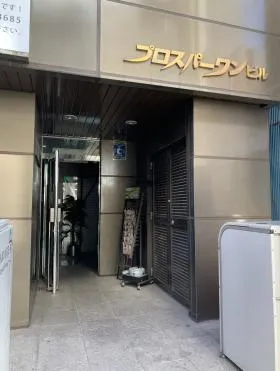 プロスパーワンビルの外観