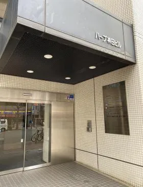 ハーブ神田ビルの外観