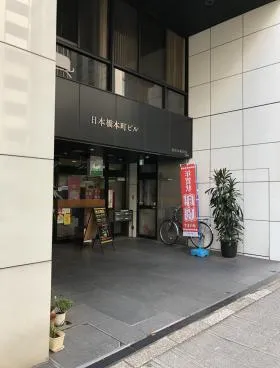 日本橋本町ビルの外観