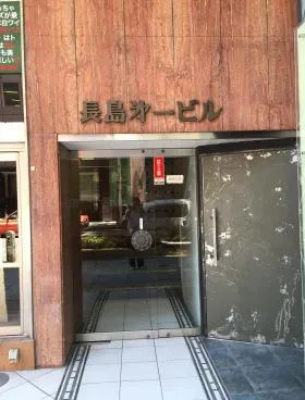 長島第1ビルの外観