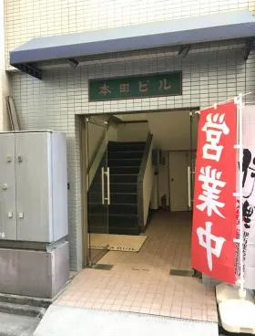 本田ビルの外観