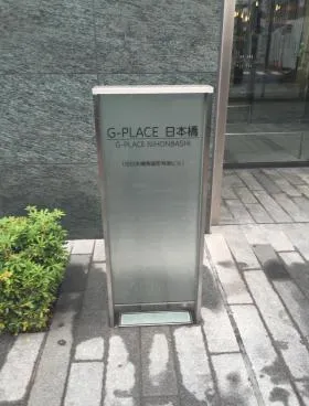 いちご日本橋イーストビル(旧G-PLACE日本橋)の外観