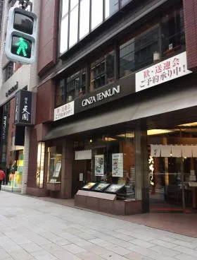 銀座天国ビルの外観