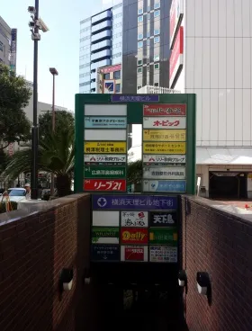横浜天理ビルの外観