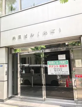 共同ビル(兜町)の外観