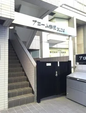 アローム赤坂の外観