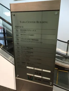 ニューシティー多摩センタービルの外観