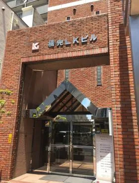 橋完LKビルの外観