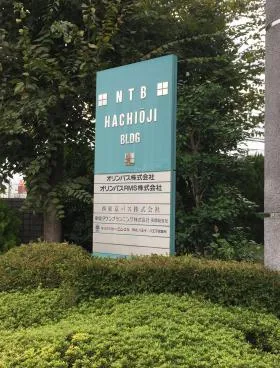 NTB八王子ビルの外観