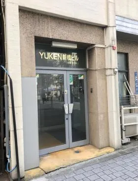 YUKEN新橋ビルの外観