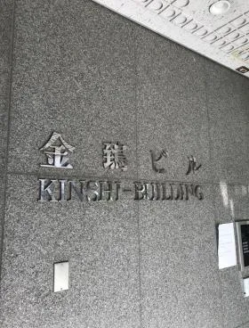 金鵄ビルの外観
