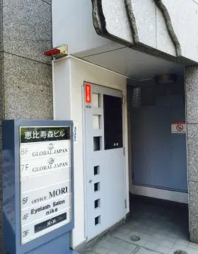 恵比寿森ビルの外観
