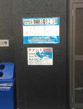 タカラビルの外観