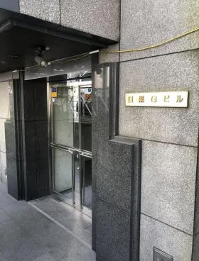 目黒Gビルの外観