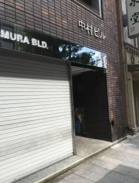 中村ビルの外観