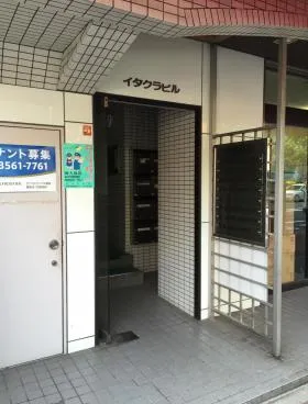 イタクラビルの外観