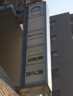 川崎KJビルの外観