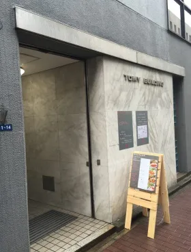 トミービルの外観