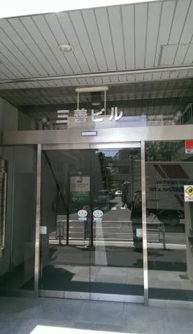 三善ビルの外観