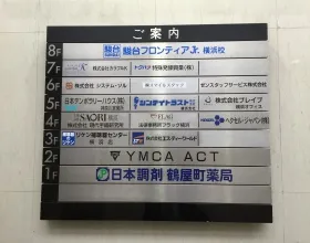 横浜YS西口ビルの外観