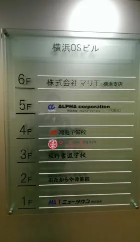 横浜OSビルの外観