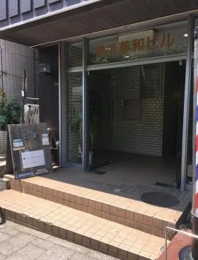 横浜藤和ビルの外観