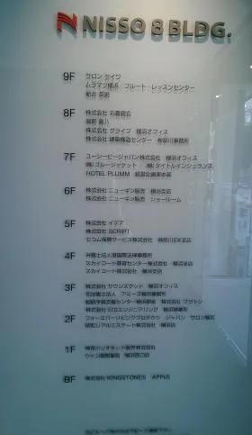 日総第8ビルの外観