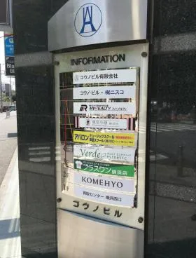 コウノビルの外観