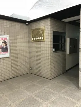 宍倉ビルの外観