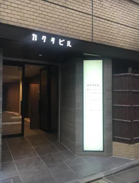 カクタビル(旧:細田商事)ビルの外観