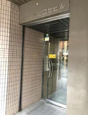 さんしんヒロセビルの外観