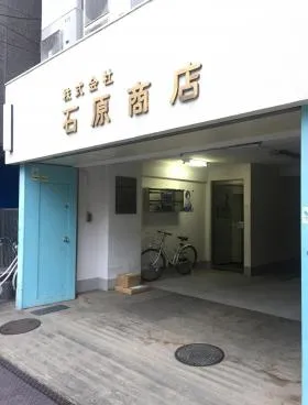 石原ビルの外観