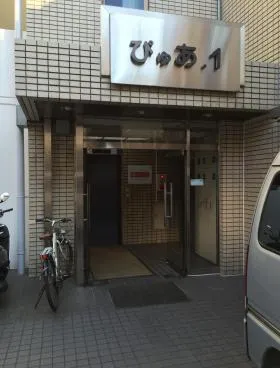 ぴゅあ1ビルの外観