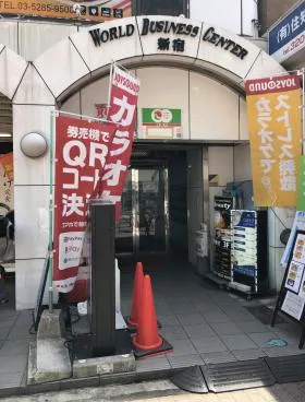 ワールドビジネスセンターの外観