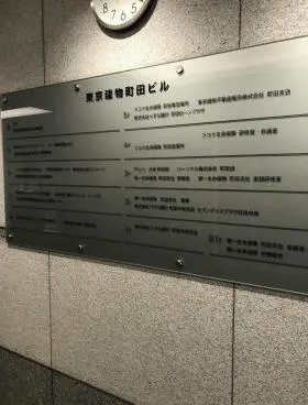 東京建物町田ビルの外観